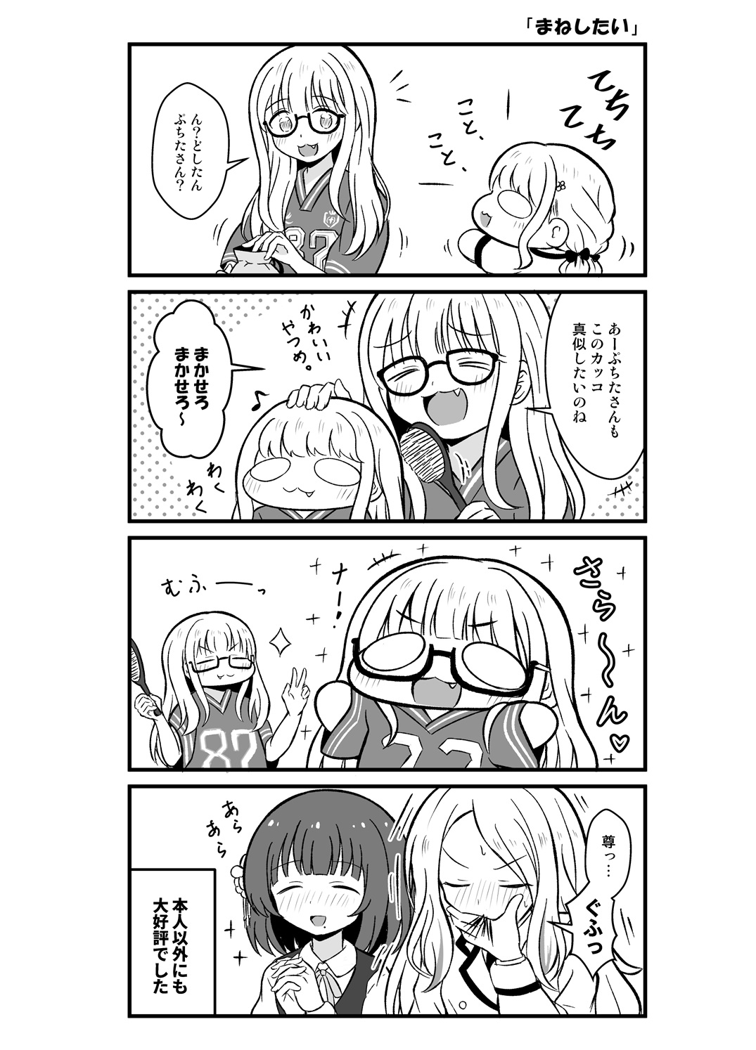 学マスぷちっと漫画! 星