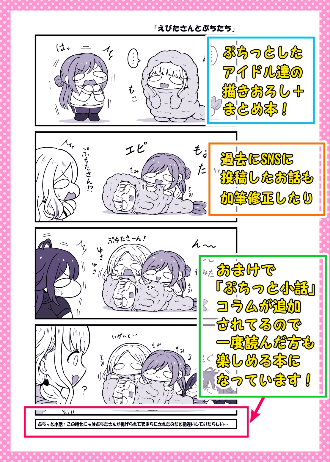 学マスぷちっと漫画! 星