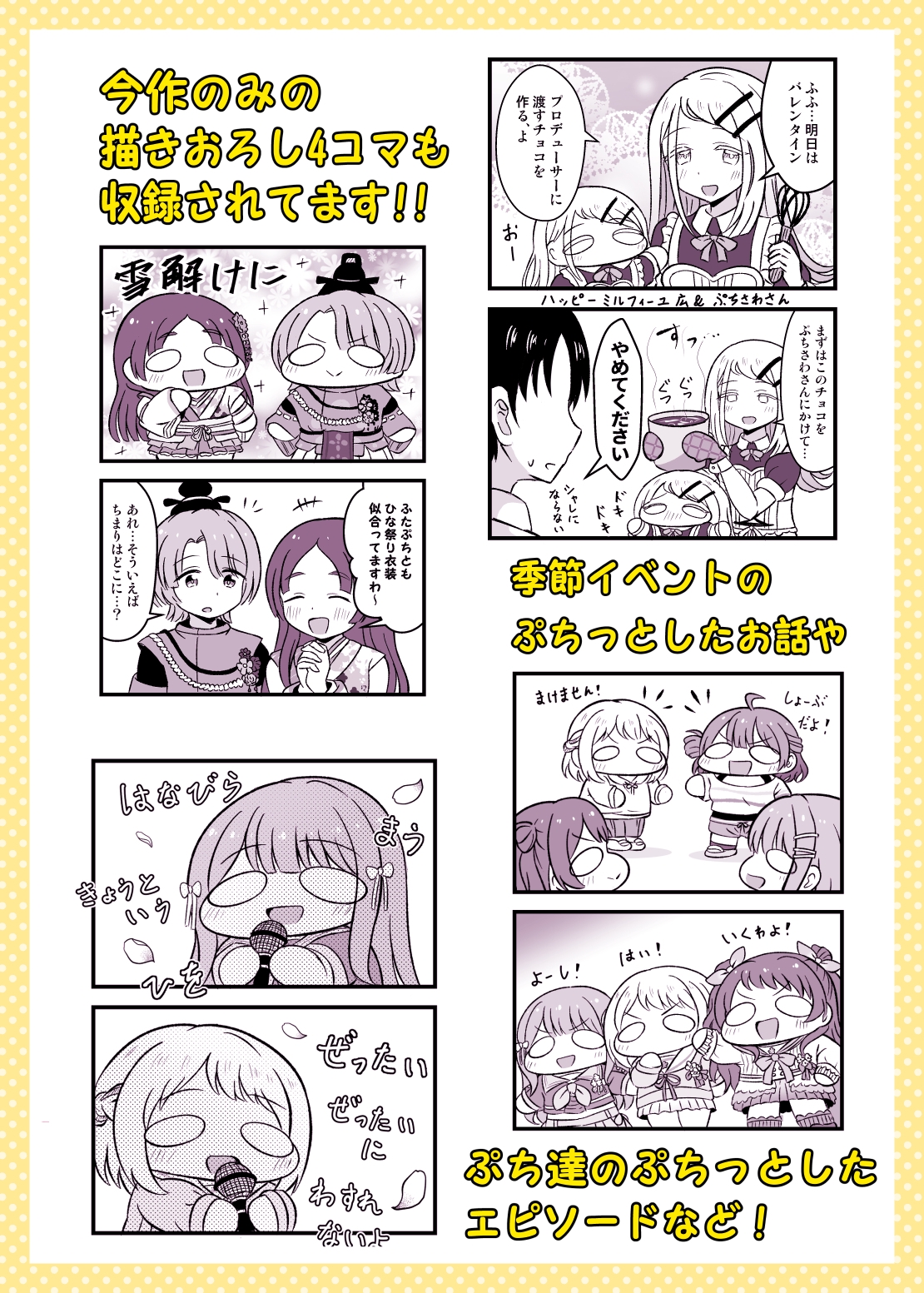 学マスぷちっと漫画! 星