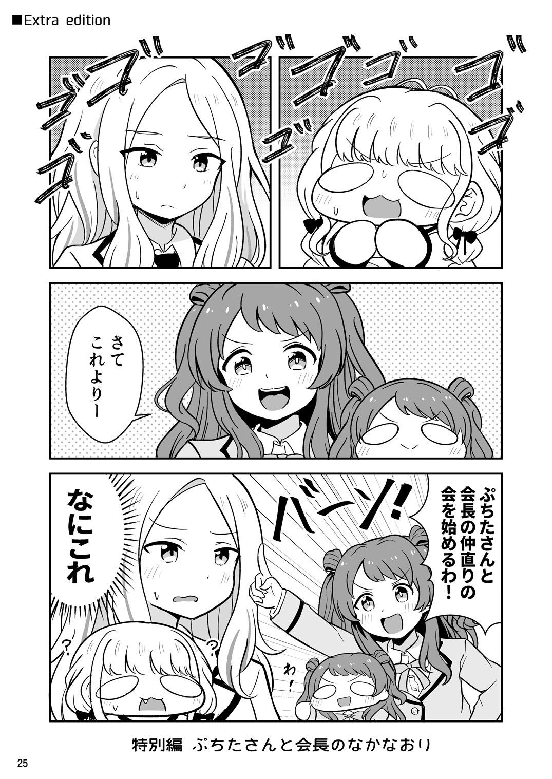 学マスぷちっと漫画! 星