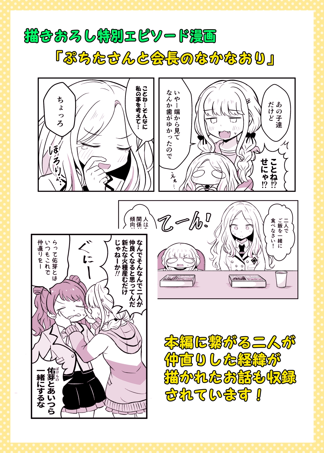 学マスぷちっと漫画! 星