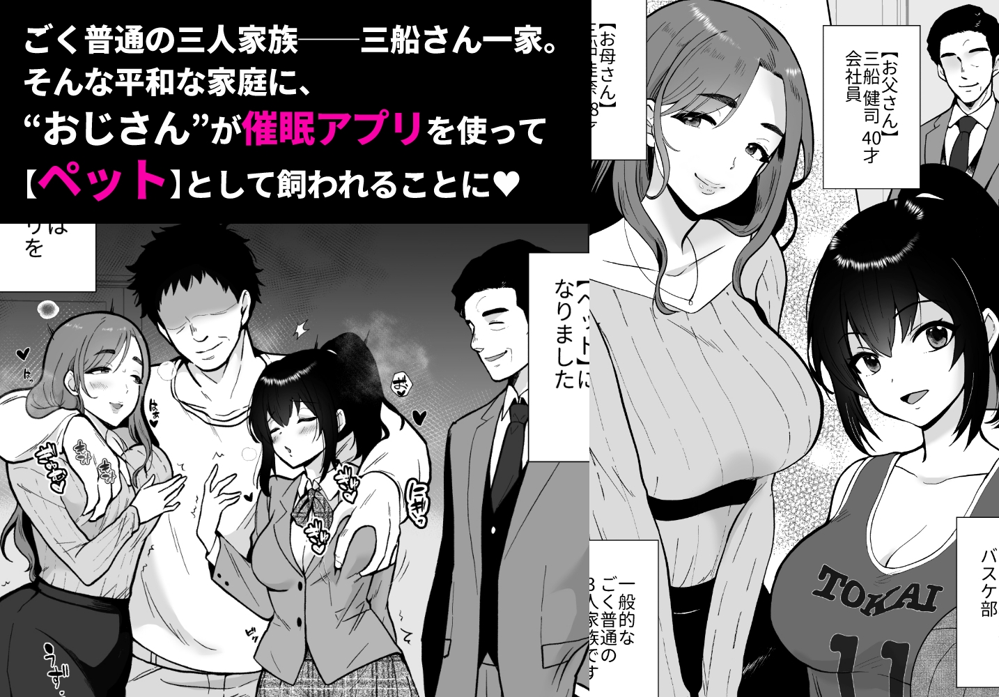 三船さん家の催○ペットおじさん