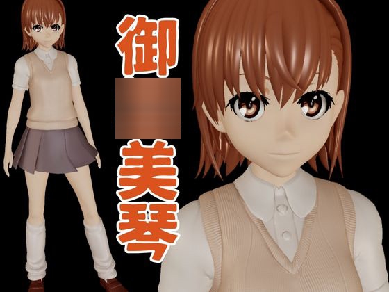 とある科学の電磁砲の御◯美琴と学園でイチャラブエッチする動画パック