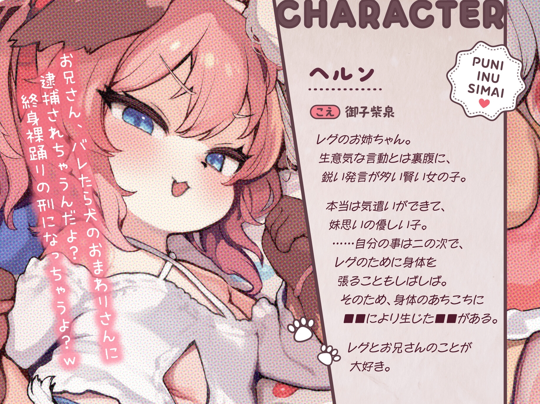 ぷに犬姉妹とお菓子のおうち～メ○ガキ姉&のんびり妹と本能剥き出しWすきあま交尾♡ ちっちゃい狭穴、俺の物♡ おうちも俺も、全部君たちの物～【合意誘拐純愛】