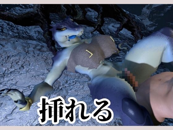 鰐ワニの獣人クロクシゴールちゃんと神秘の湖でエッチを楽しむ動画