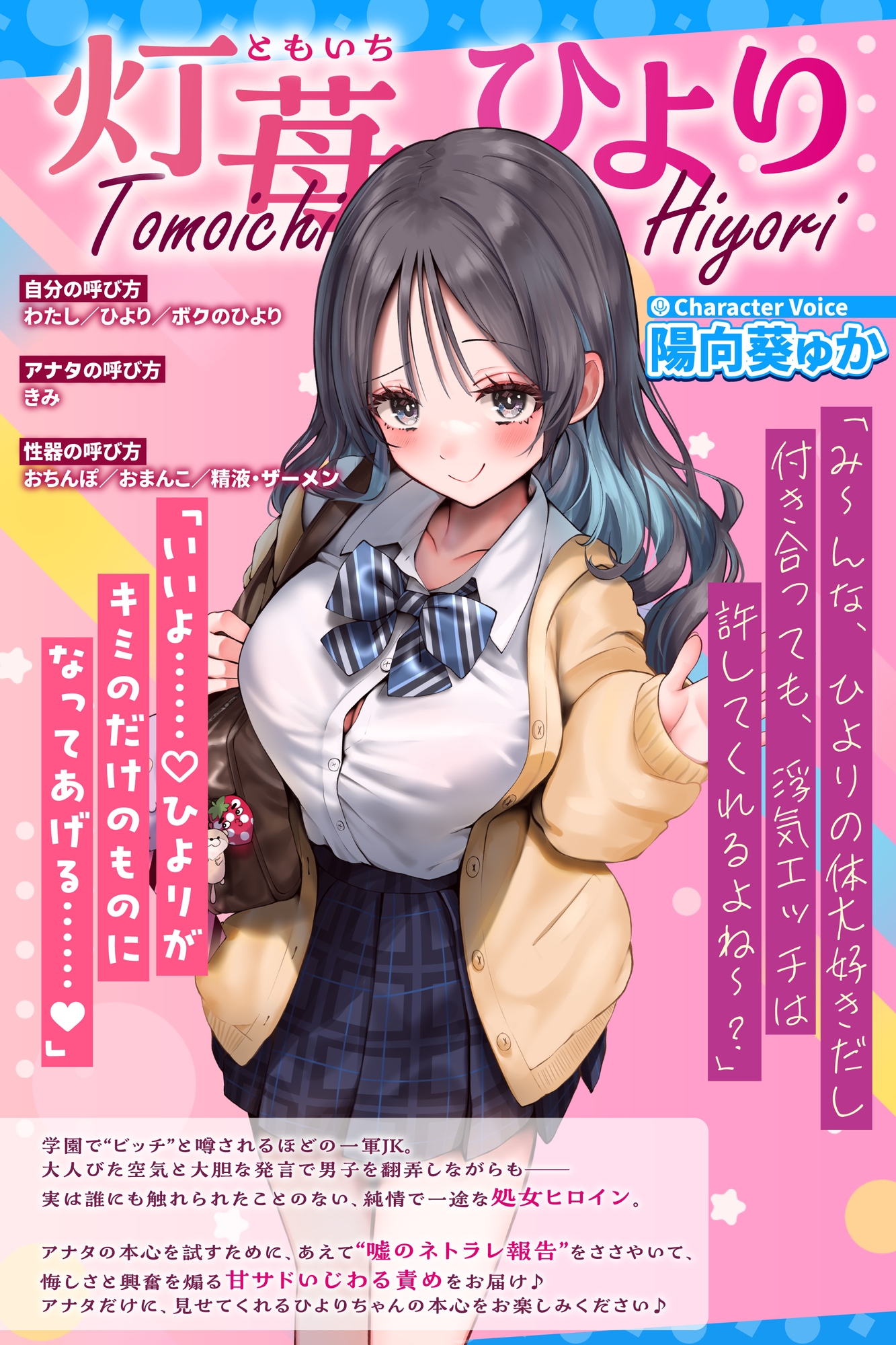 偽ビッチ処女JKの甘サドい嘘NTR報告〜嘘報告に鬱勃起しちゃって、ニヤニヤ煽りで甘責めされちゃう俺〜【純愛マゾいじめ】《!3大早期購入特典!》