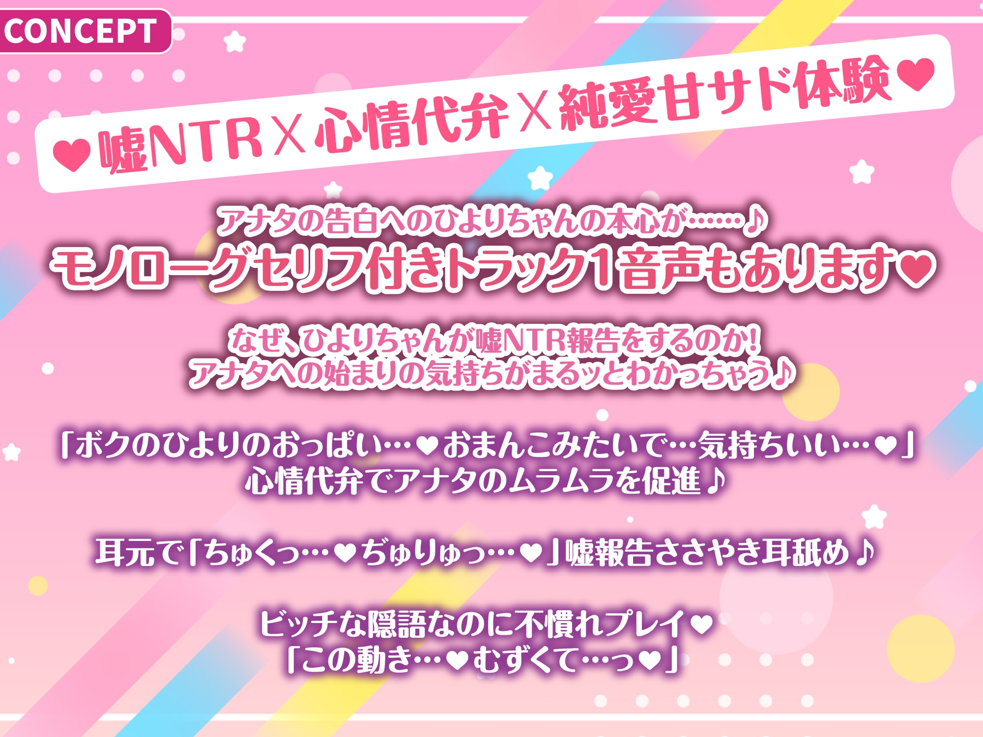 偽ビッチ処女JKの甘サドい嘘NTR報告〜嘘報告に鬱勃起しちゃって、ニヤニヤ煽りで甘責めされちゃう俺〜【純愛マゾいじめ】《!3大早期購入特典!》