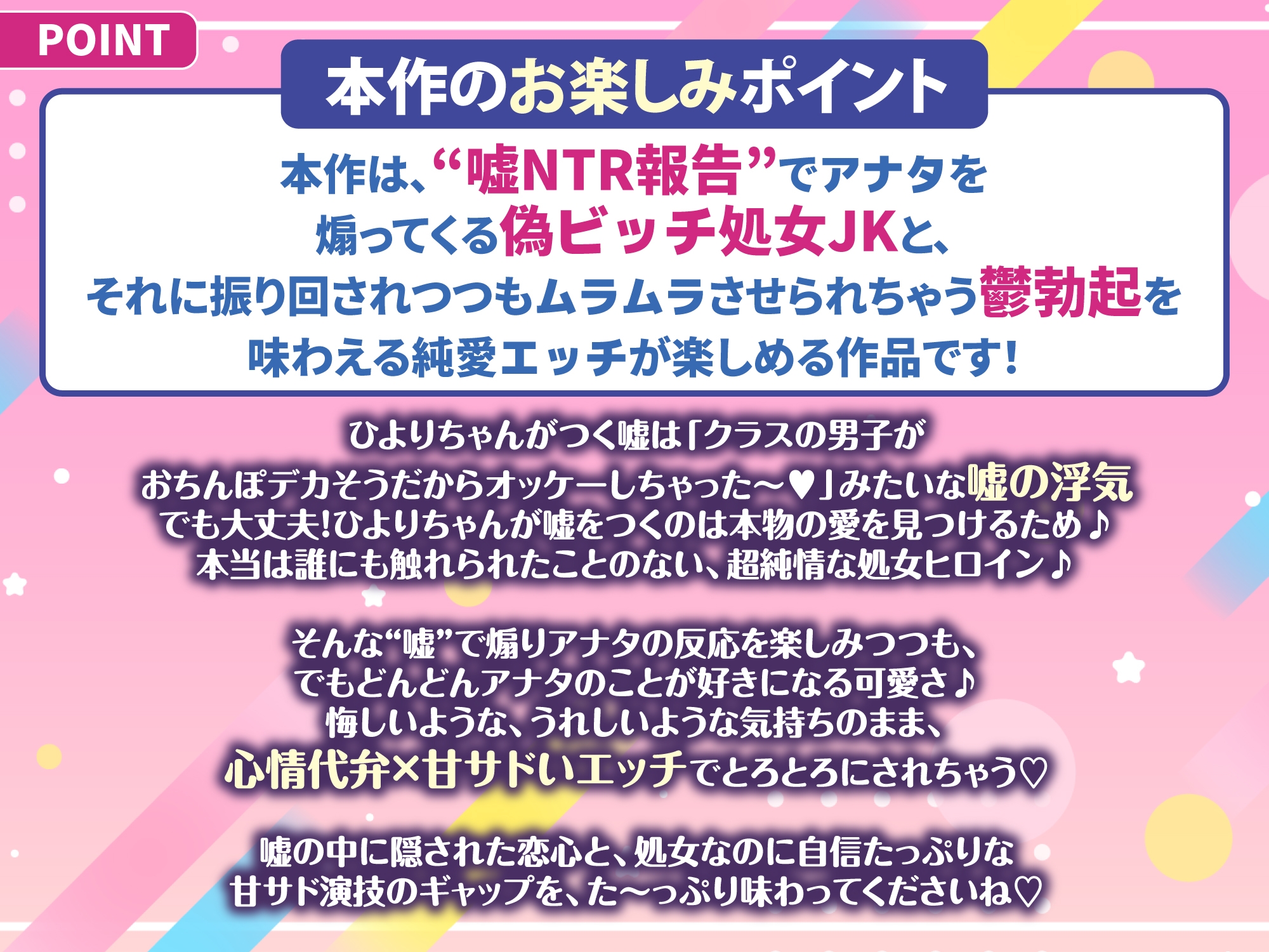 偽ビッチ処女JKの甘サドい嘘NTR報告〜嘘報告に鬱勃起しちゃって、ニヤニヤ煽りで甘責めされちゃう俺〜【純愛マゾいじめ】《!3大早期購入特典!》
