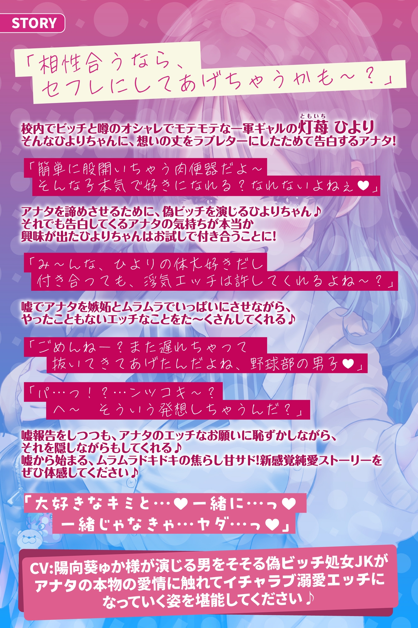 偽ビッチ処女JKの甘サドい嘘NTR報告〜嘘報告に鬱勃起しちゃって、ニヤニヤ煽りで甘責めされちゃう俺〜【純愛マゾいじめ】《!3大早期購入特典!》