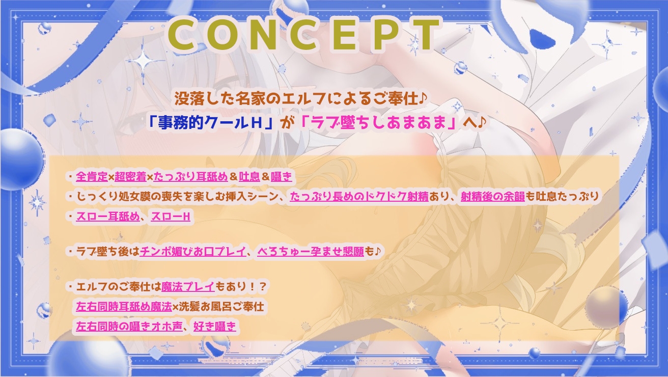 ✅13特典✅【超密着×全肯定】クールなエルフメイドの契約ご奉仕H～事務的→貴方の優しさに堕ち全力いちゃらぶ→孕ませ懇願→最後はママに♪～【キス媚/耳舐め/甘オホ】