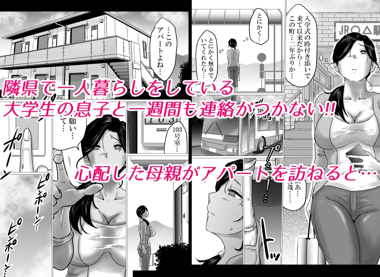 失恋した息子を、肉体(からだ)で慰めるハメになった母親の話。