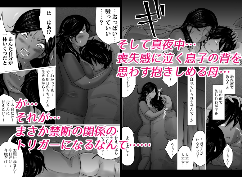 失恋した息子を、肉体(からだ)で慰めるハメになった母親の話。