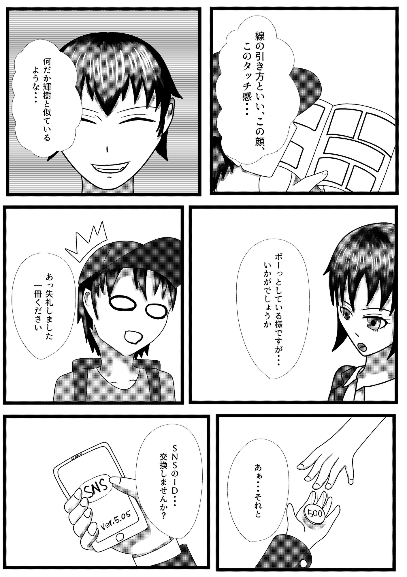 憑依漫画家