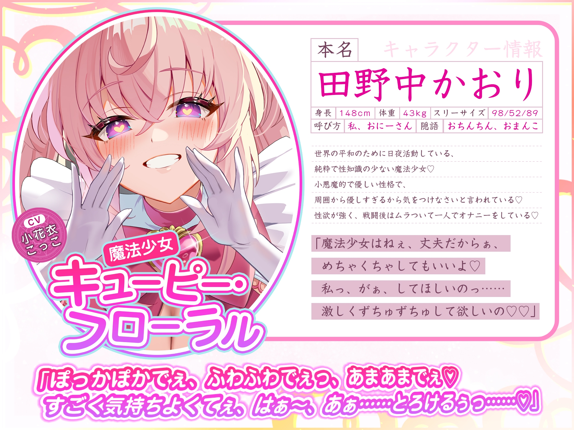 ✅ベロチュー逆レ✅ 魔法少女×溺愛催○ ～催○解除なしの永久ラブラブ強○中出しオンリーえっち～ ‼️3大購入特典‼️