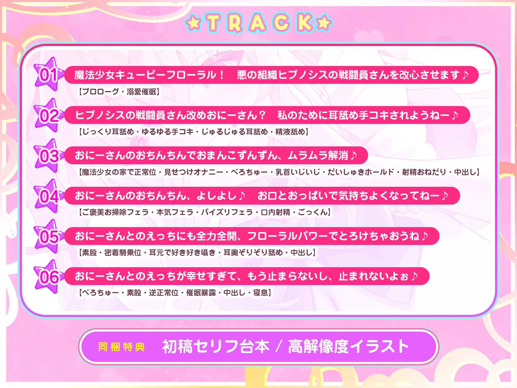 ✅ベロチュー逆レ✅ 魔法少女×溺愛催○ ～催○解除なしの永久ラブラブ強○中出しオンリーえっち～ ‼️3大購入特典‼️