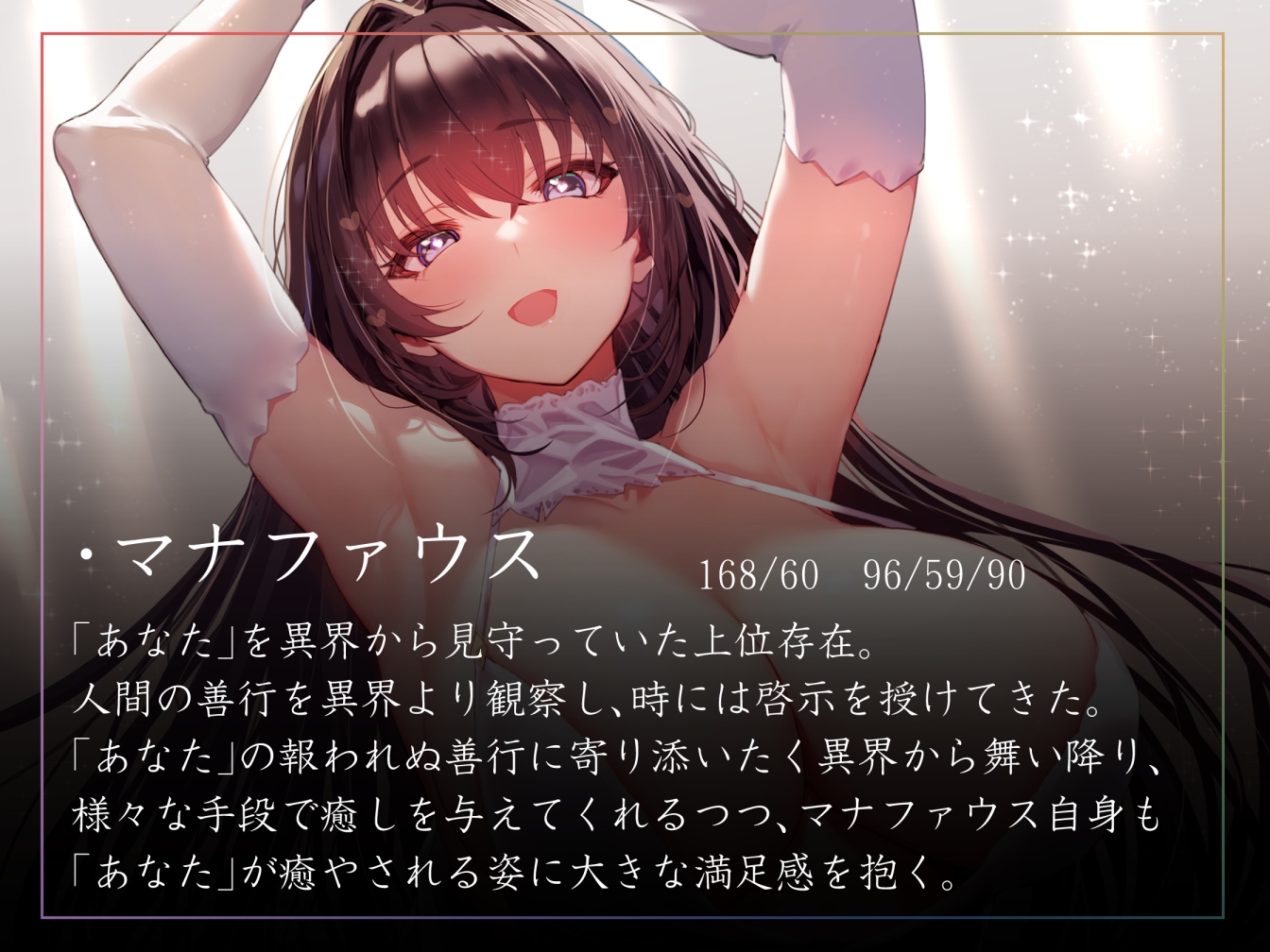 【イチャあま甘やかし徹底】これまでの苦労が報われたことで異界に生きる上位存在に認められ全肯定甘やかし生ハメご奉仕【赤ちゃんプレイ・寝かしつけあり】