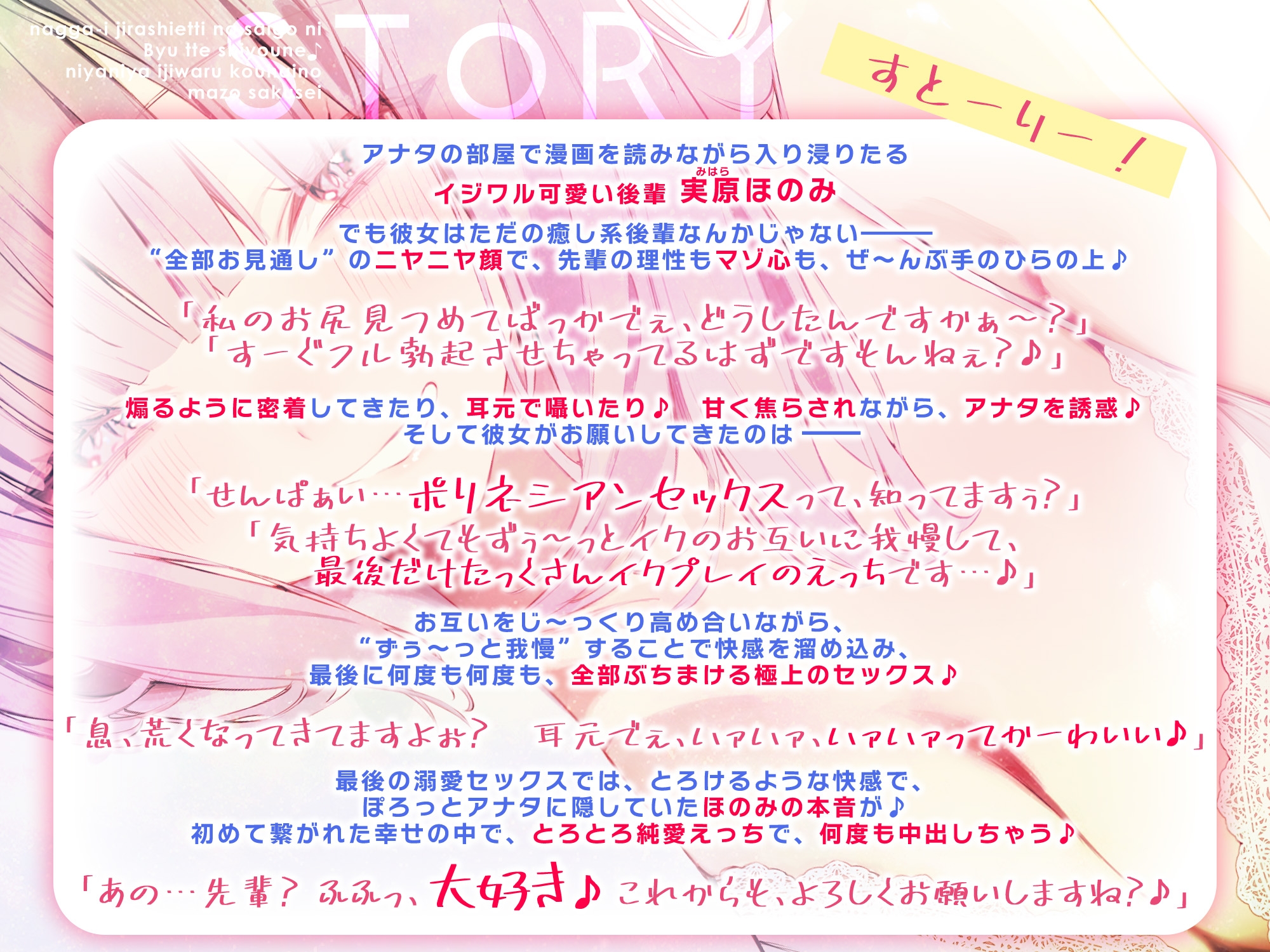 なっが〜い焦らしえっちの最後にびゅってしようね♪〜ニヤニヤいじわる後輩の入り浸りマゾ搾精〜#いちゃらぶ密着 #ポリネシえっち〜《3大早期購入特典》