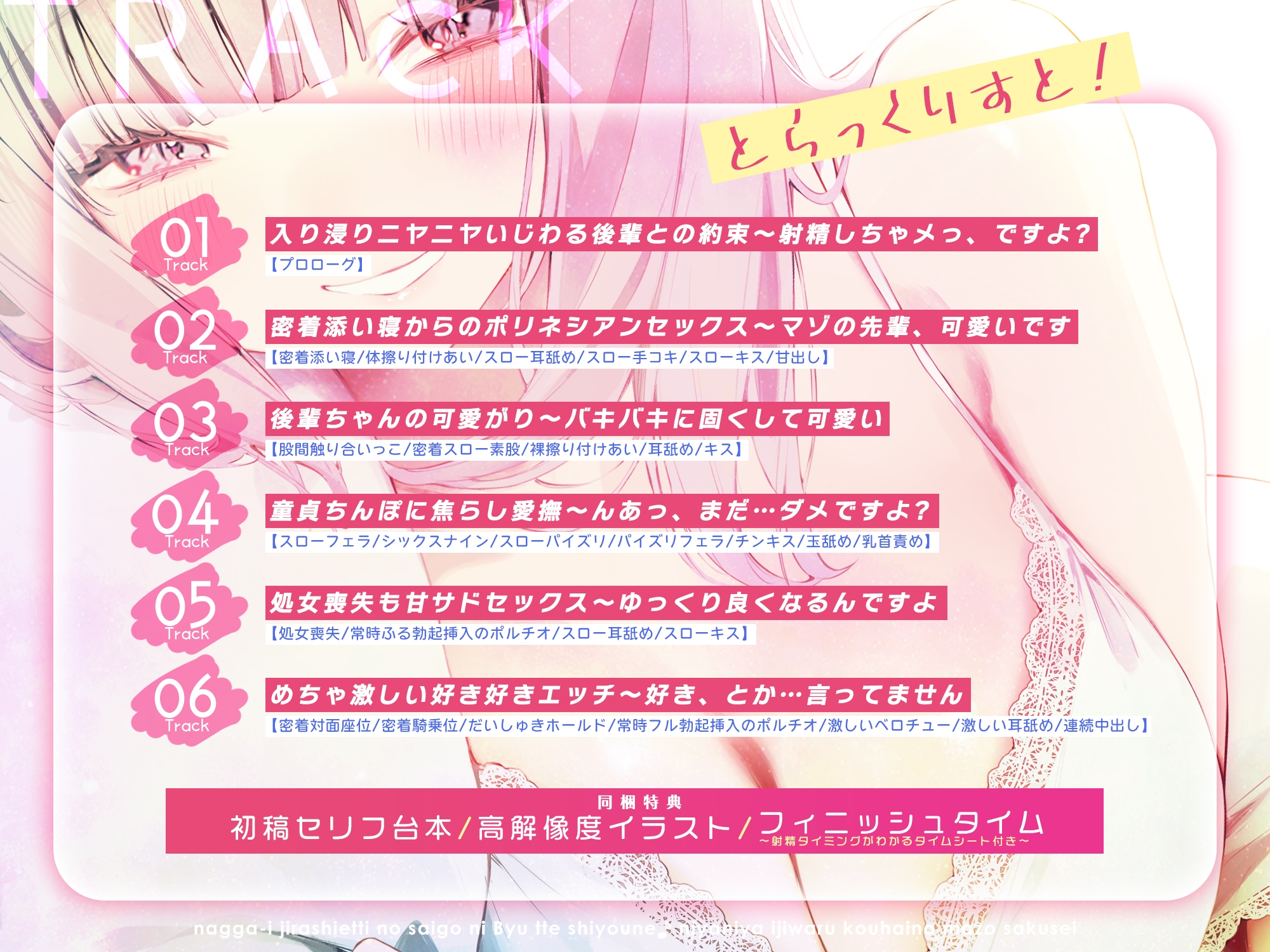 なっが〜い焦らしえっちの最後にびゅってしようね♪〜ニヤニヤいじわる後輩の入り浸りマゾ搾精〜#いちゃらぶ密着 #ポリネシえっち〜《3大早期購入特典》