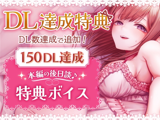 貞淑ぽんこつお嫁さんといちゃあまピュアラブ純愛初夜！