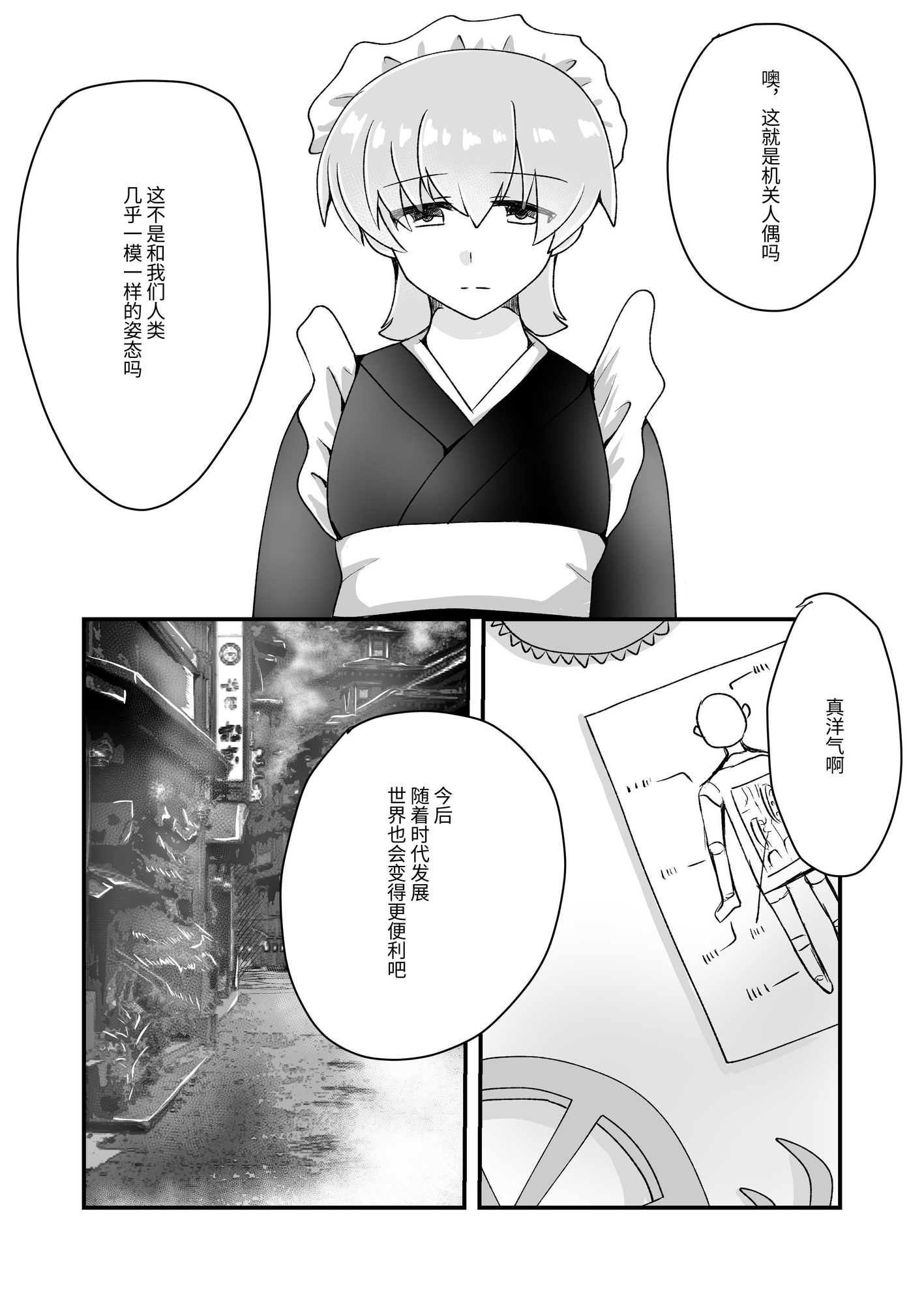 【簡体中文版】錆びたカラクリ人形