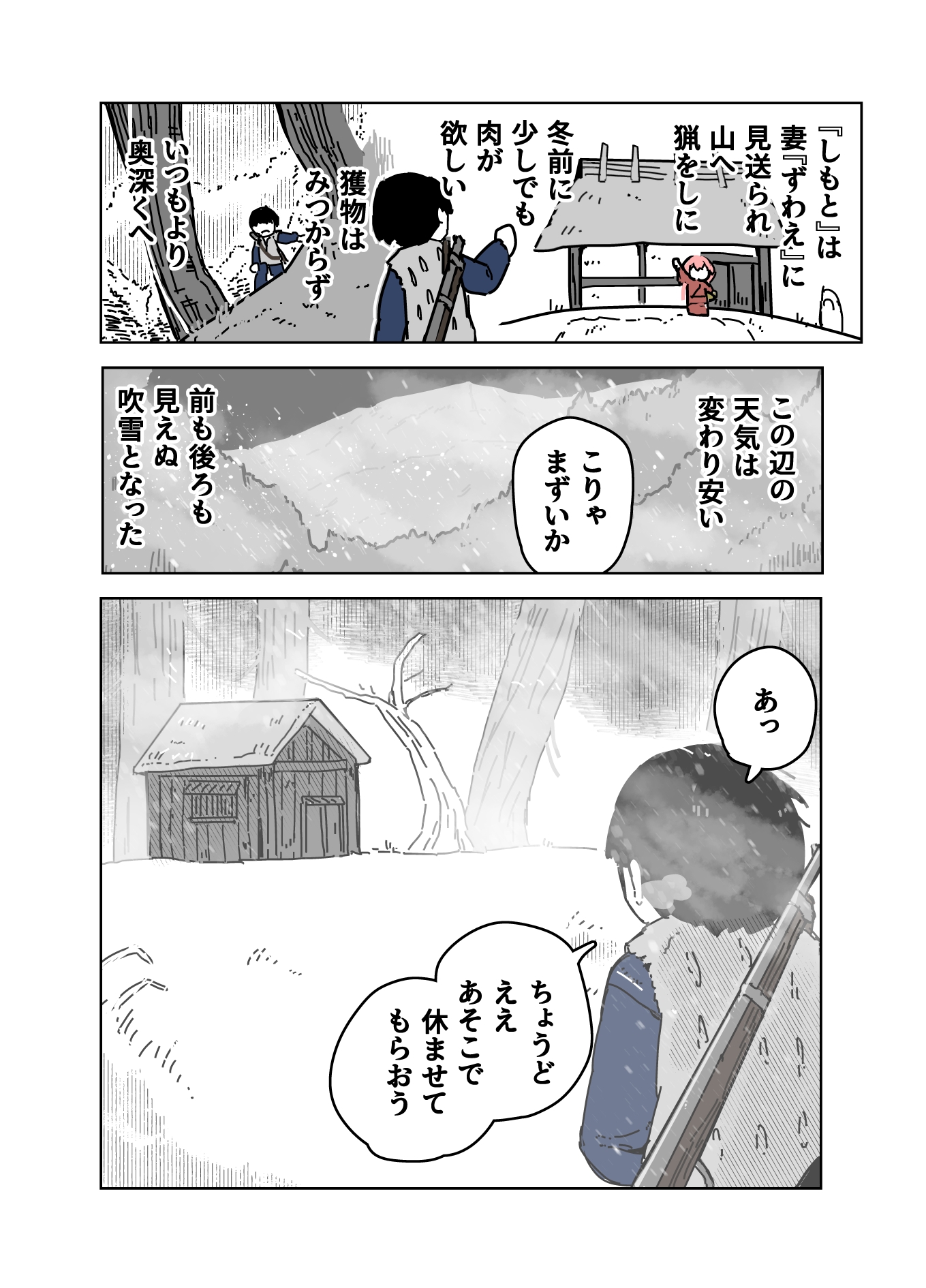 雪女