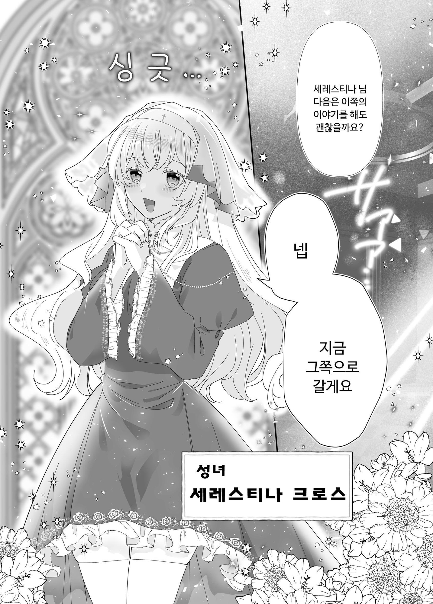 【韓国語版】転生チート聖女はレズ淫魔に堕とされる