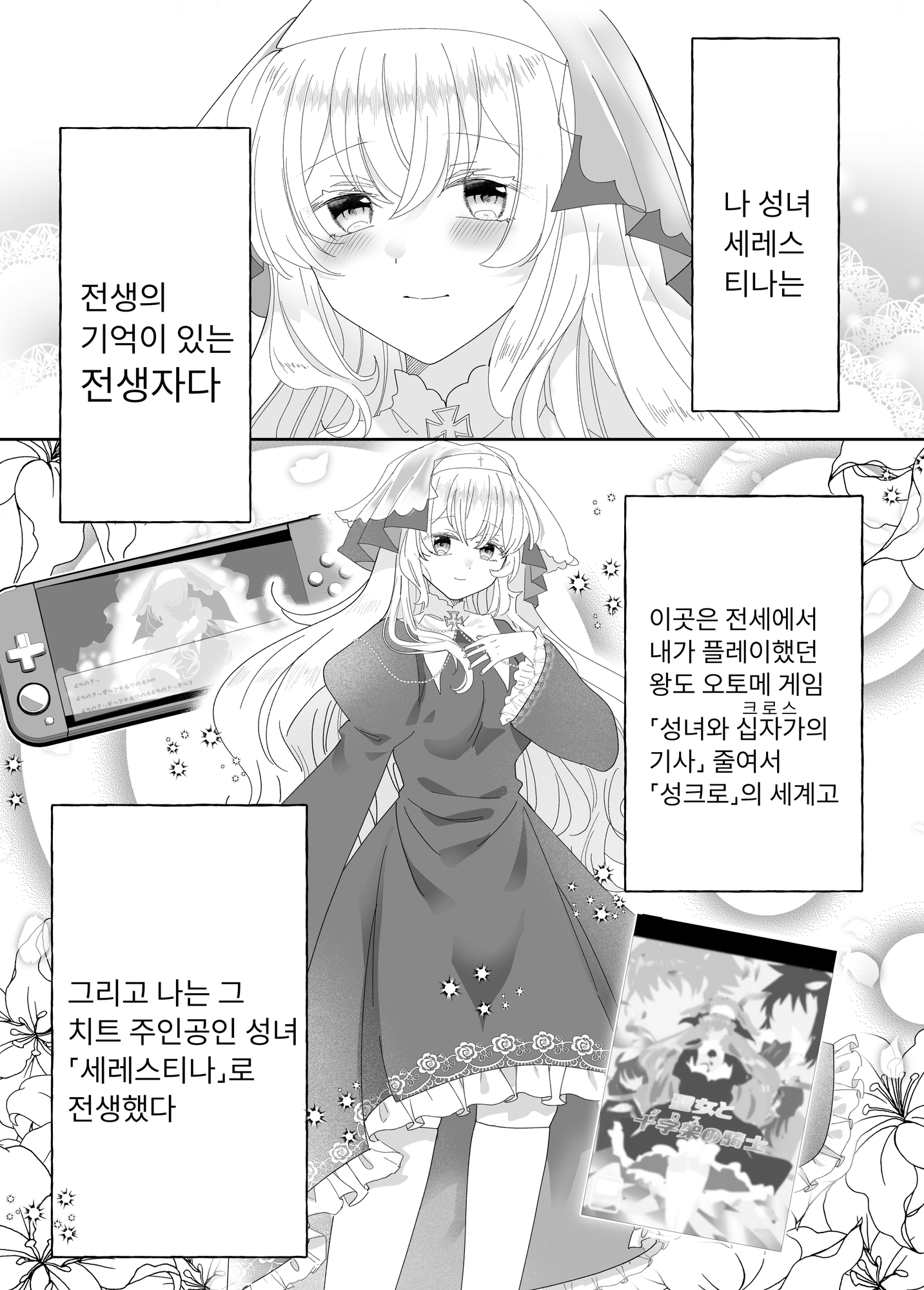 【韓国語版】転生チート聖女はレズ淫魔に堕とされる