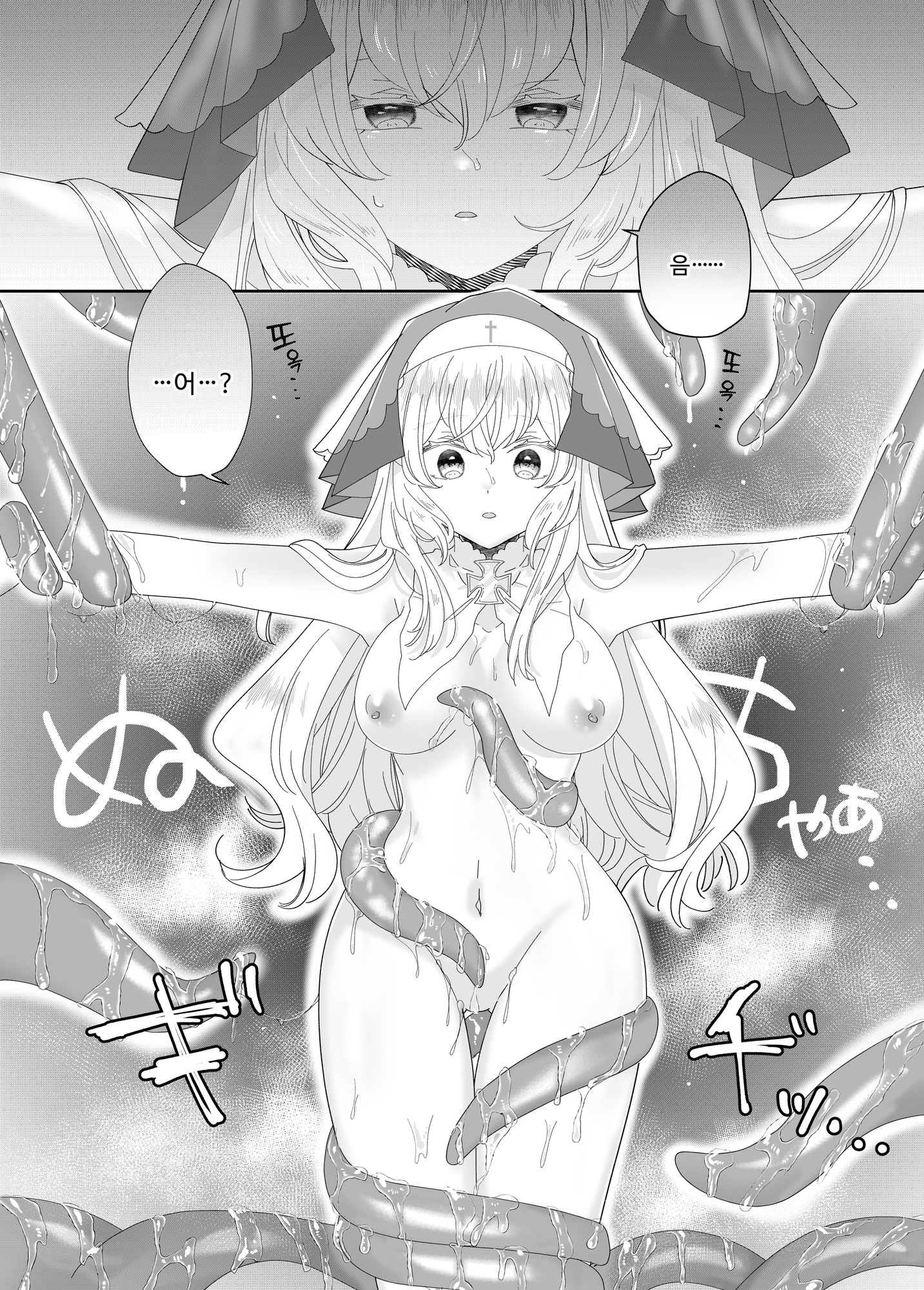 【韓国語版】転生チート聖女はレズ淫魔に堕とされる