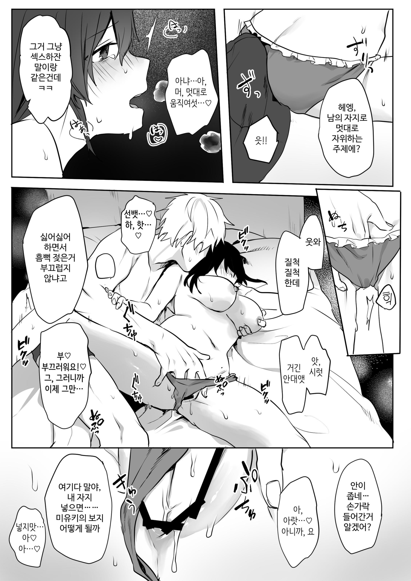 【韓国語版】地味娘×チャラ男先輩×いちゃラブセックス