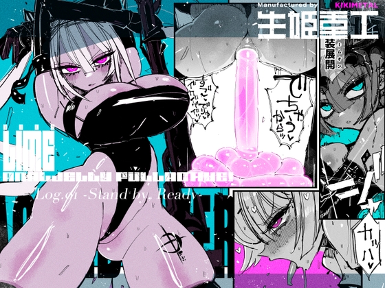 アクメドライバー::CODEライム::アナルゼリーフルアクティブ！ Log.01 -Stand by, Ready-