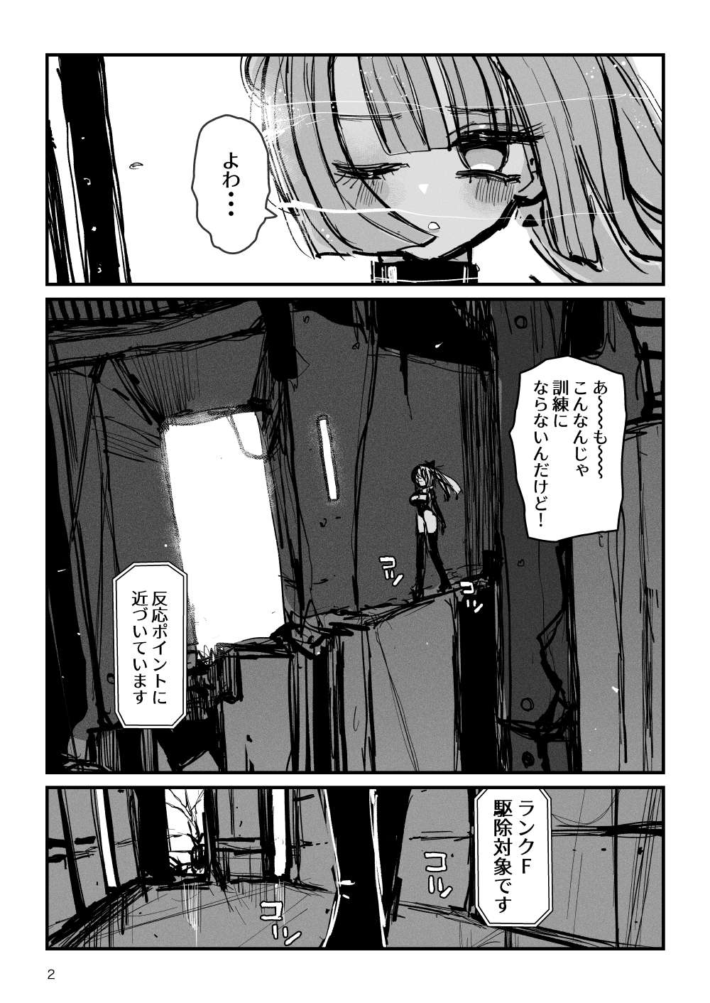 アクメドライバー::CODEライム::アナルゼリーフルアクティブ！ Log.01 -Stand by, Ready-