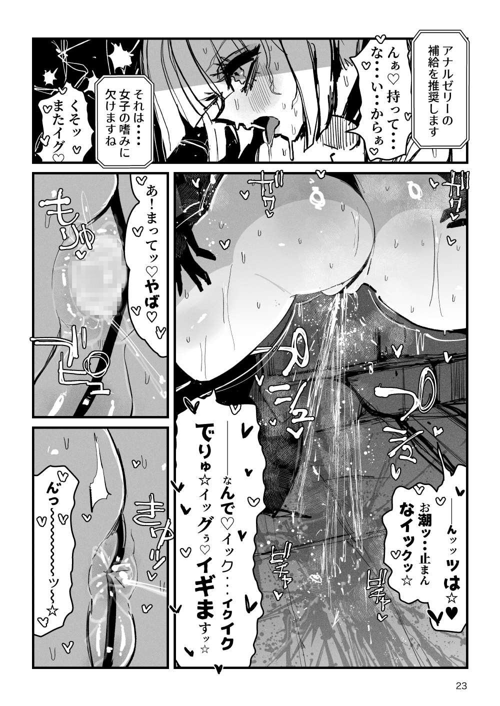 アクメドライバー::CODEライム::アナルゼリーフルアクティブ！ Log.01 -Stand by, Ready-