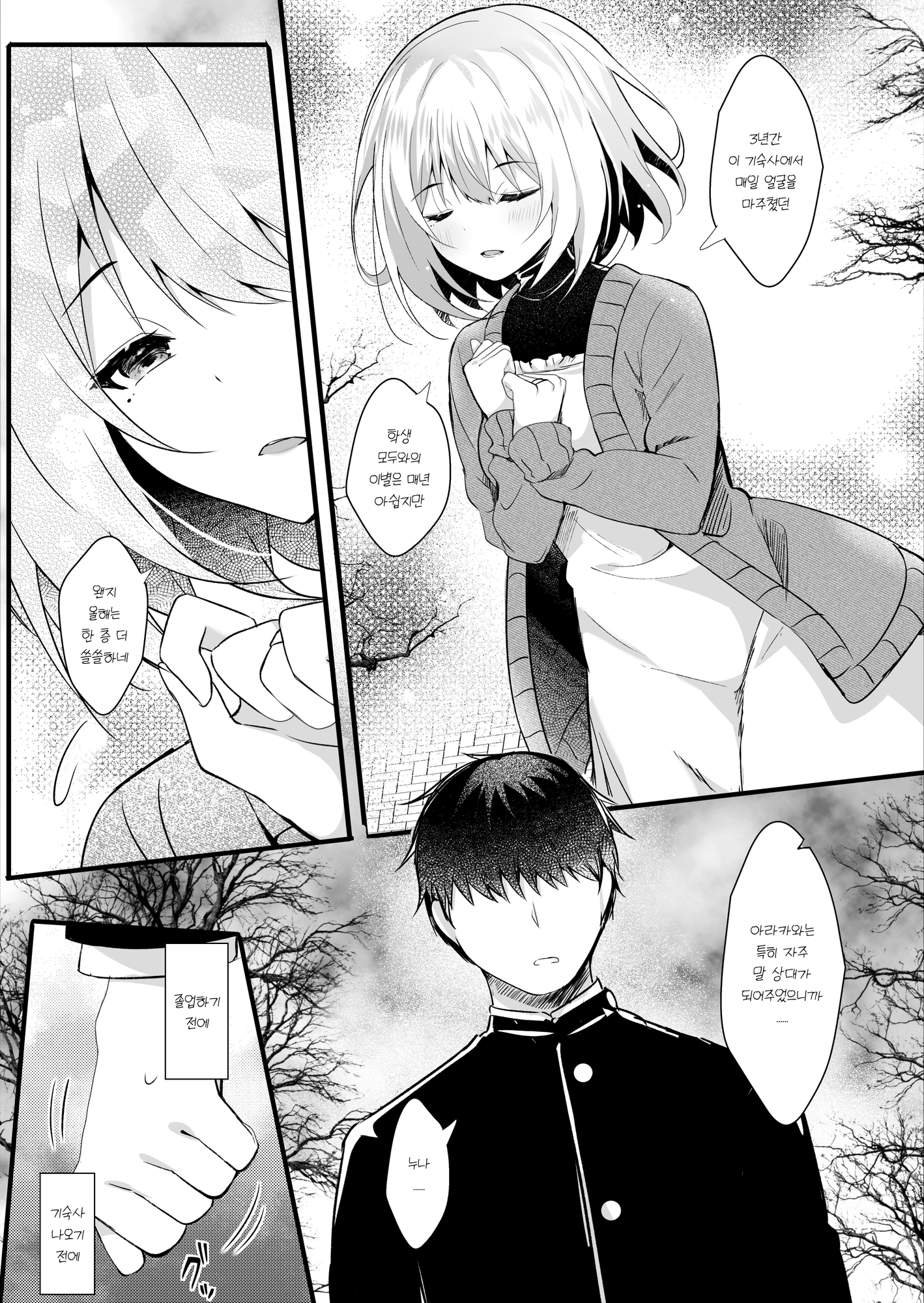 【韓国語版】大好きな寮母さんを催○で寝取る1ヵ月