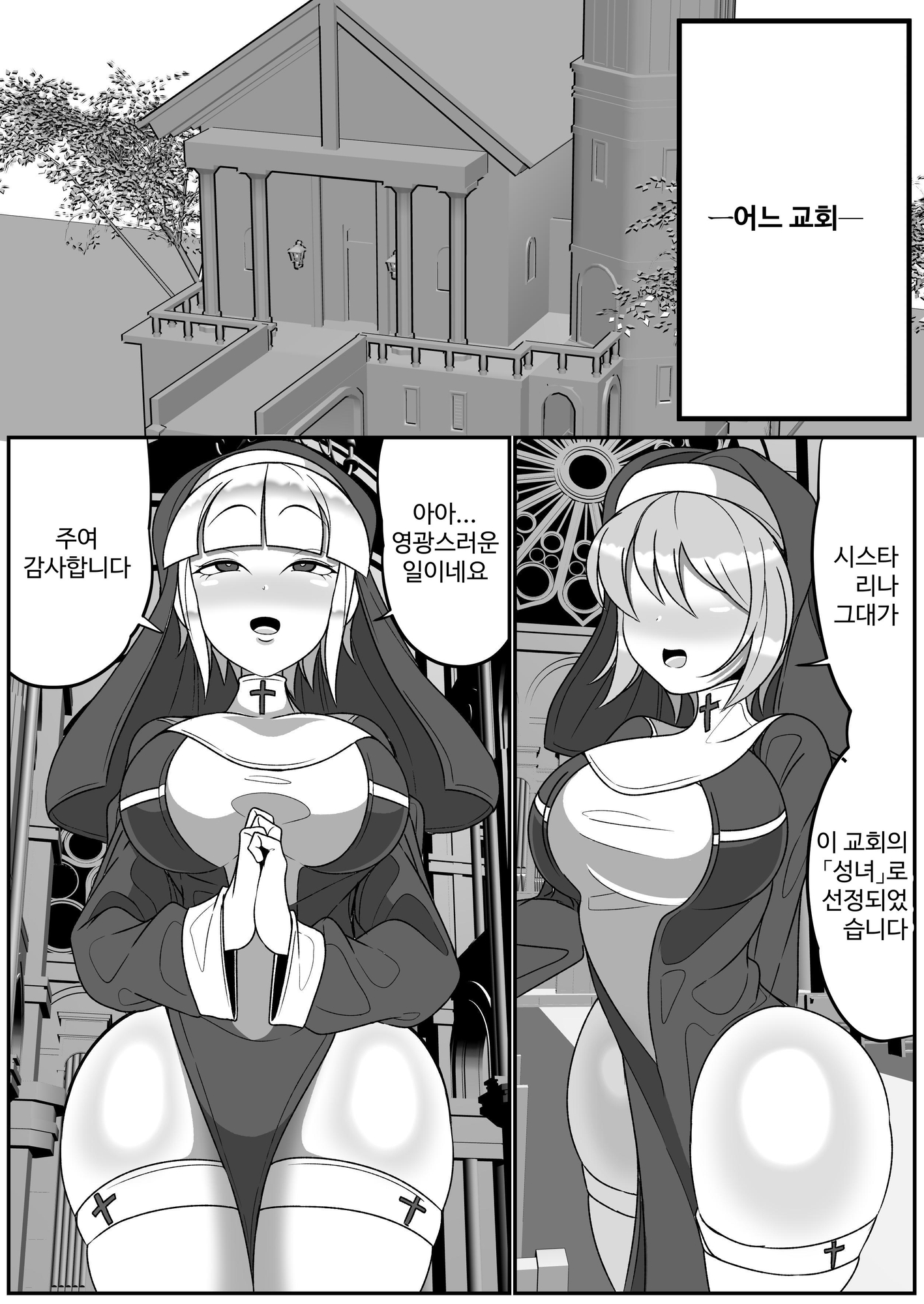 【韓国語版】ふたなり聖女 射精禁止令