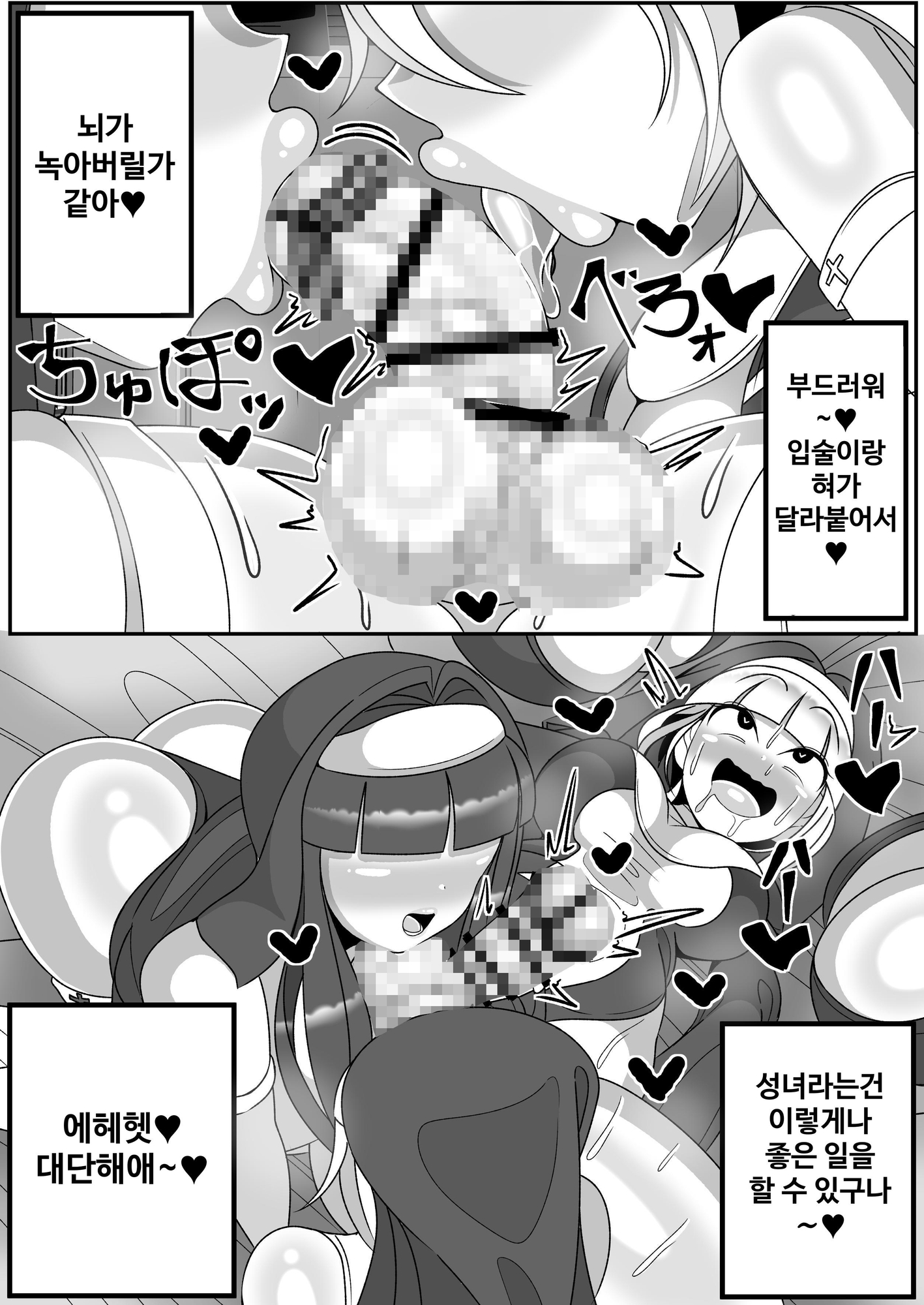 【韓国語版】ふたなり聖女 射精禁止令