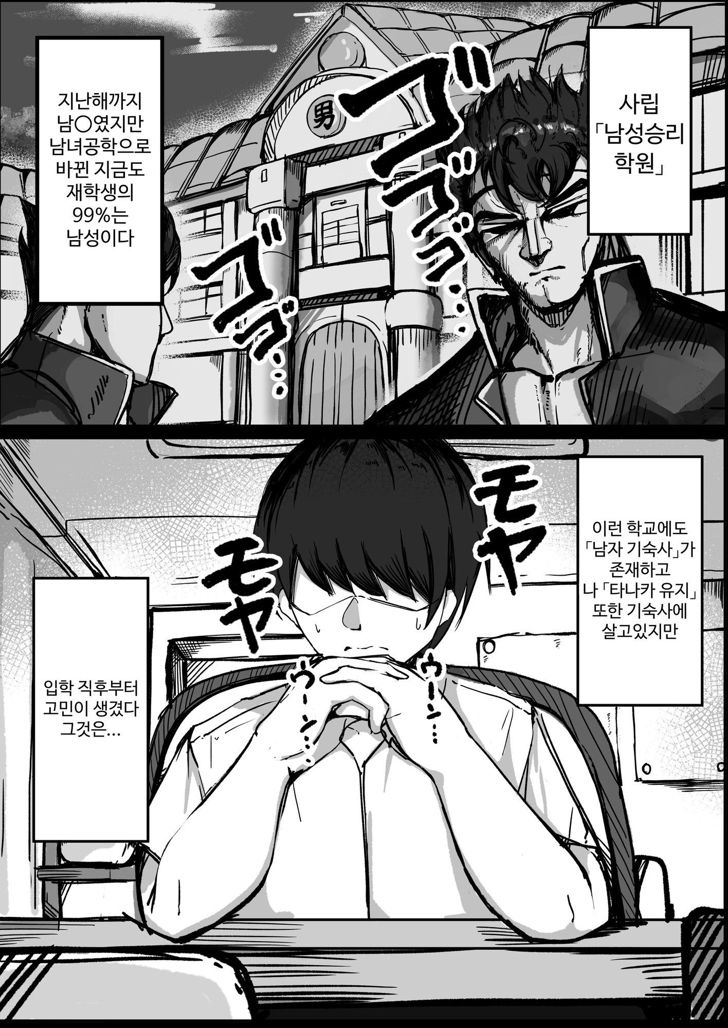 【韓国語版】男子寮の相部屋はHの時ドスケベになる爆乳男装女子