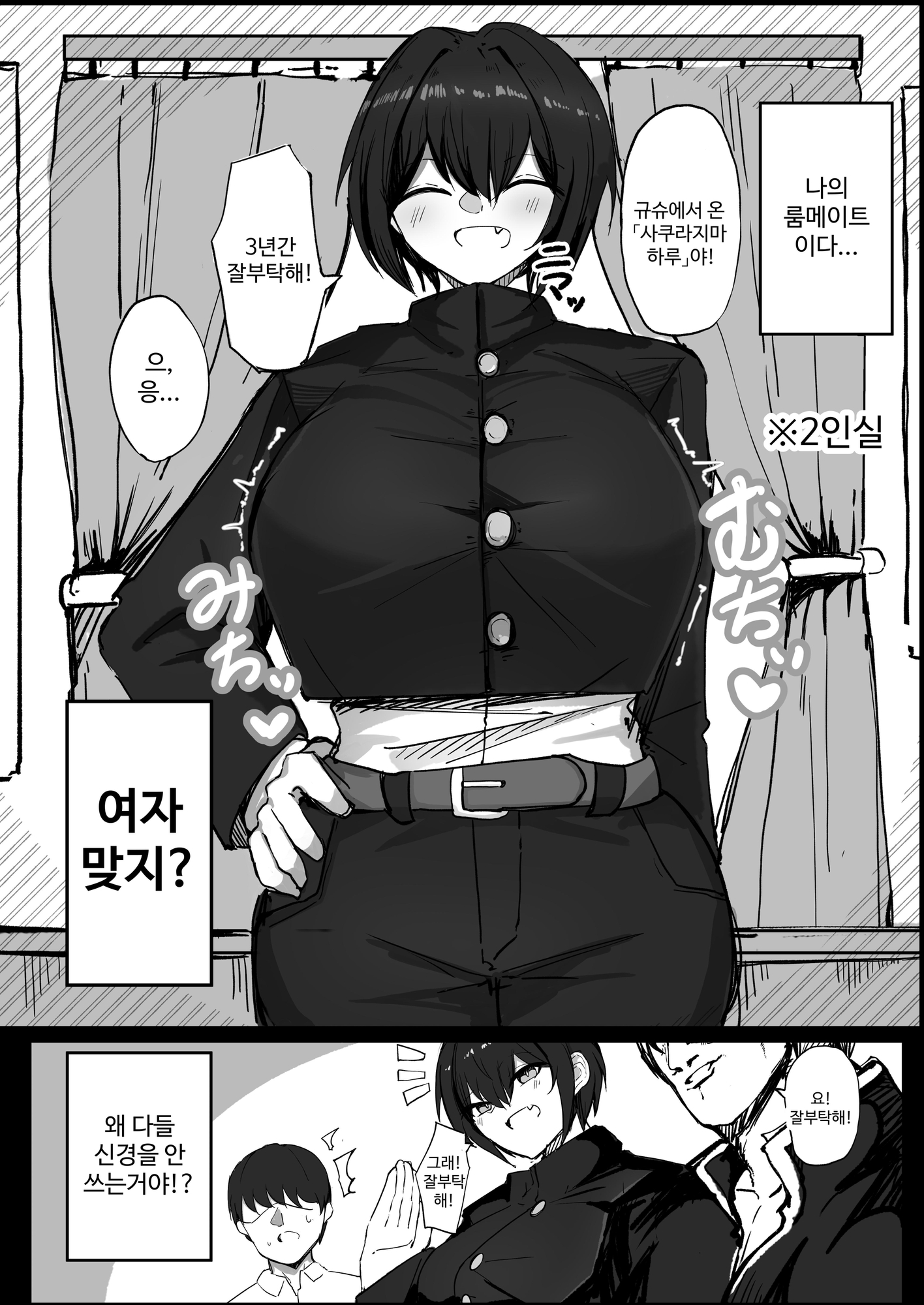 【韓国語版】男子寮の相部屋はHの時ドスケベになる爆乳男装女子