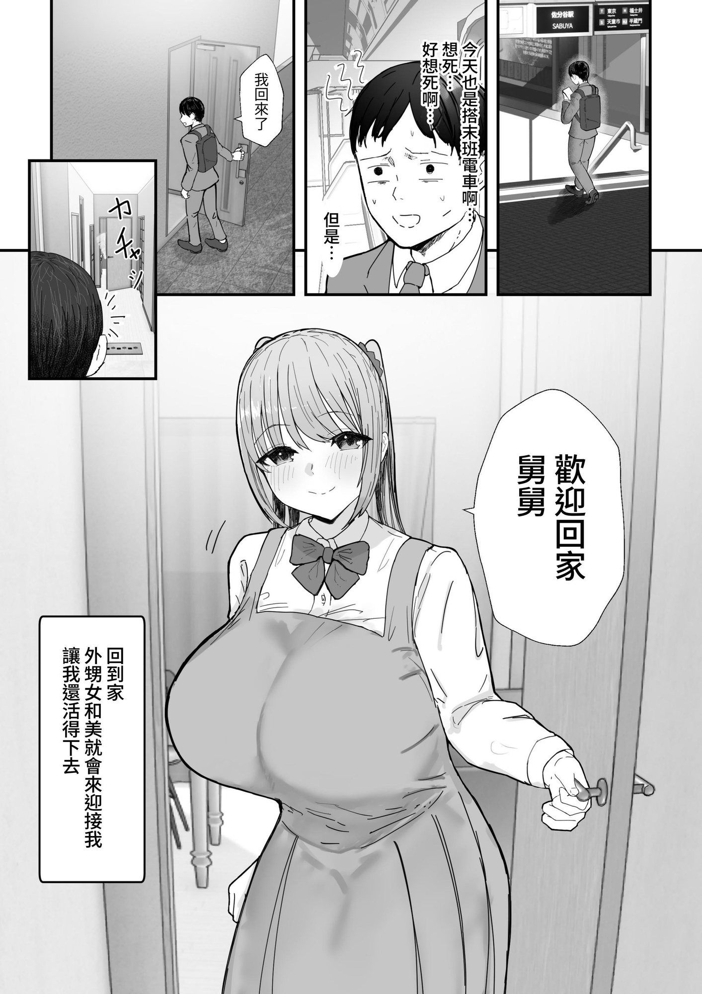 【繁体中文版】同居してる爆乳姪っ子JKは甘やかセックスで社畜リーマンを姪いっぱい癒してくれる話