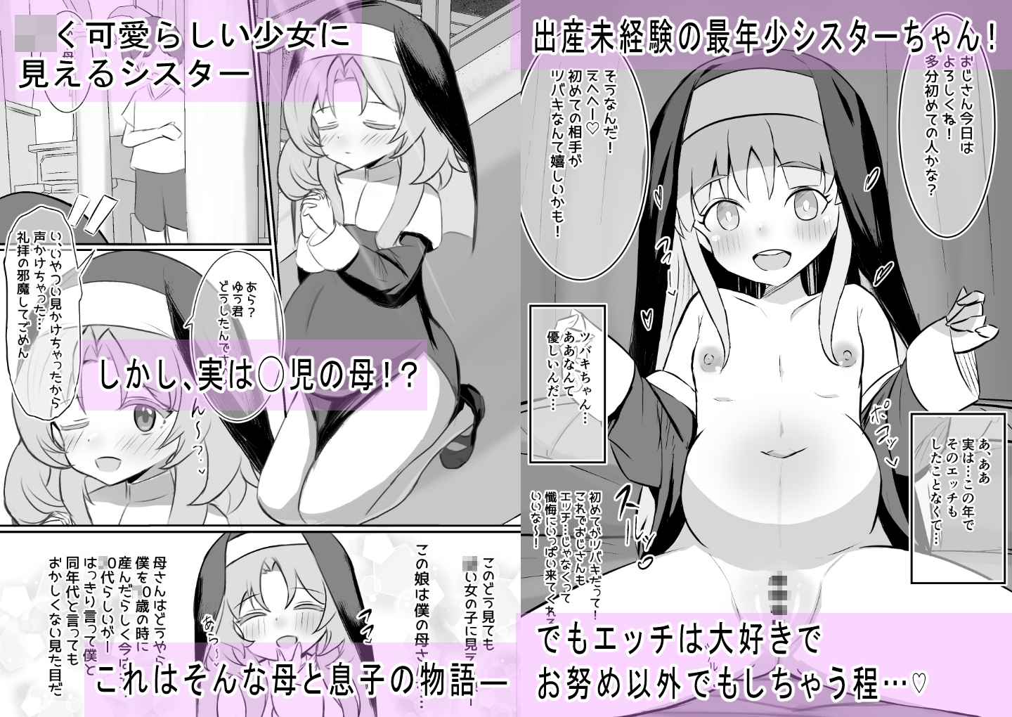 聖女達の出産日誌