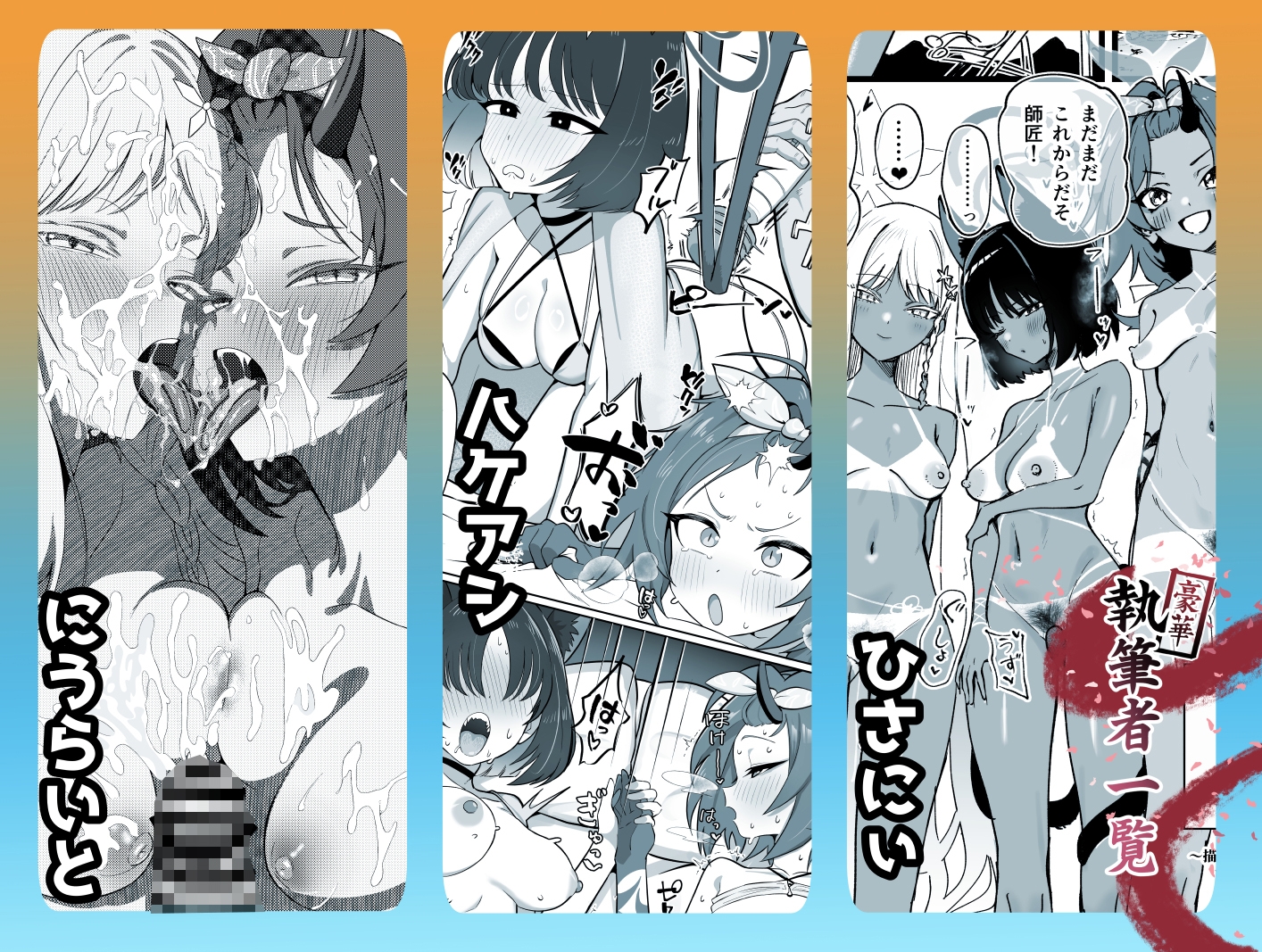 水着百花繚乱R18限界合同