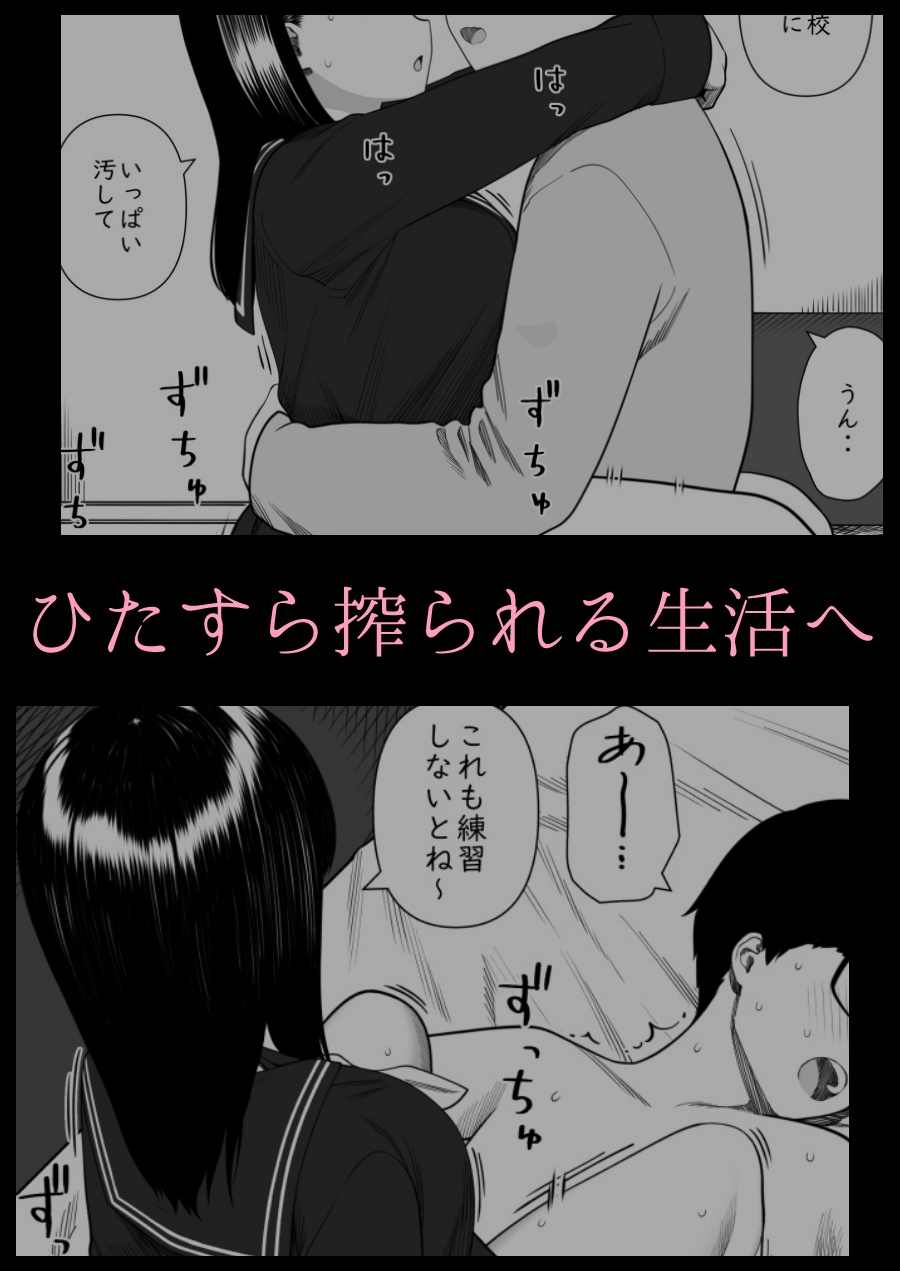 めちゃくちゃ搾られる関係になる話 塾の優等生編