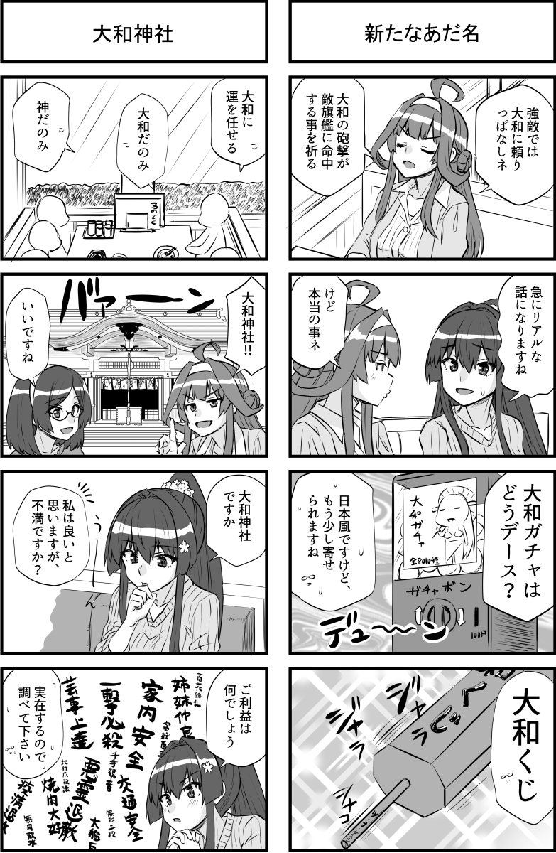 ご利益あります?大和タッチ