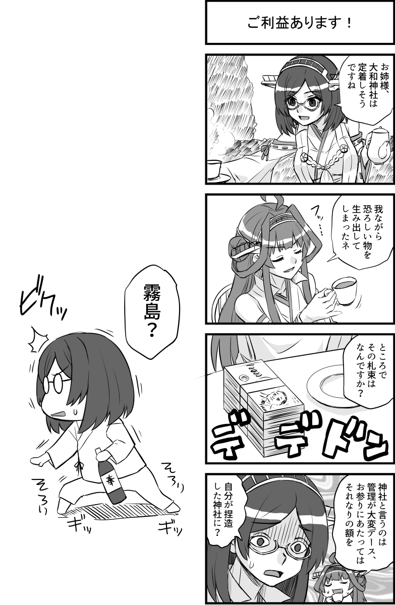 ご利益あります?大和タッチ