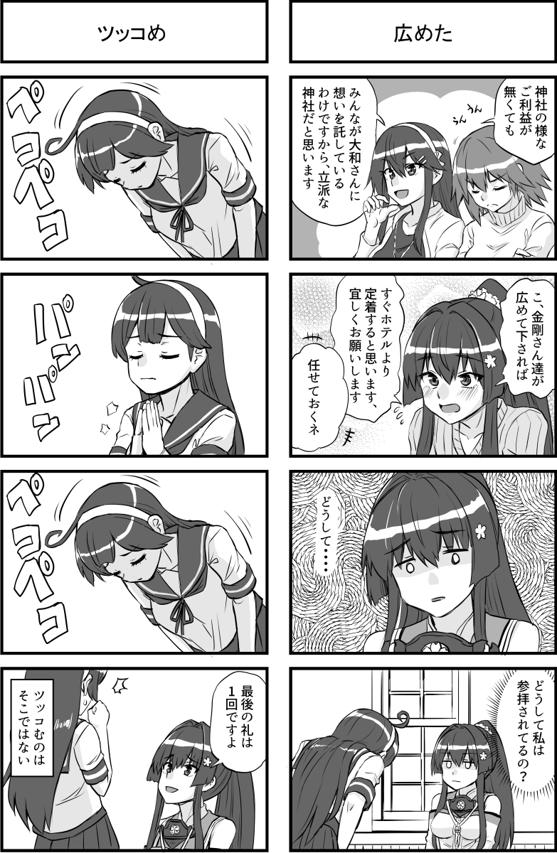 ご利益あります?大和タッチ