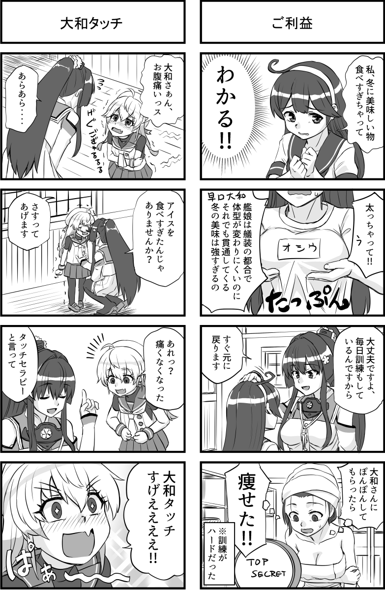 ご利益あります?大和タッチ