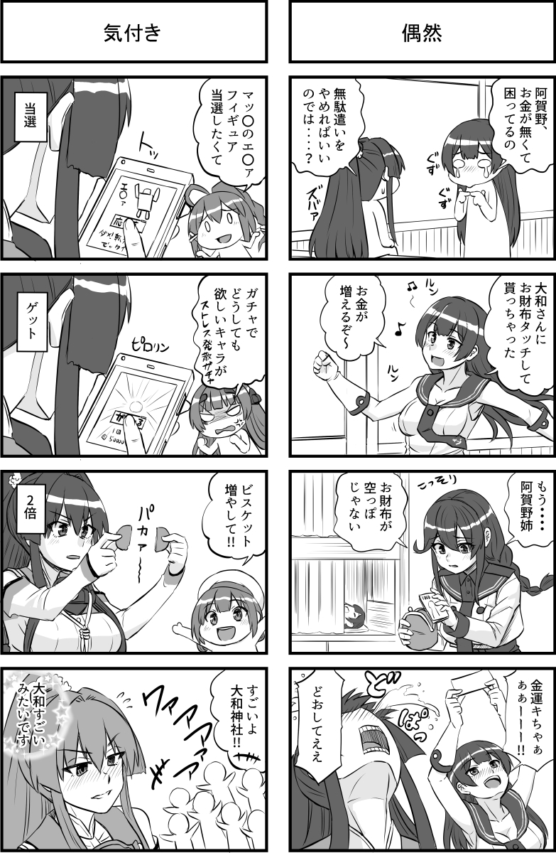 ご利益あります?大和タッチ