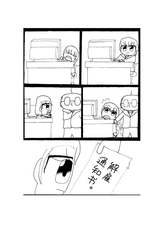 【簡体中文版】読み切りホラー漫画「屋上からの眺め」