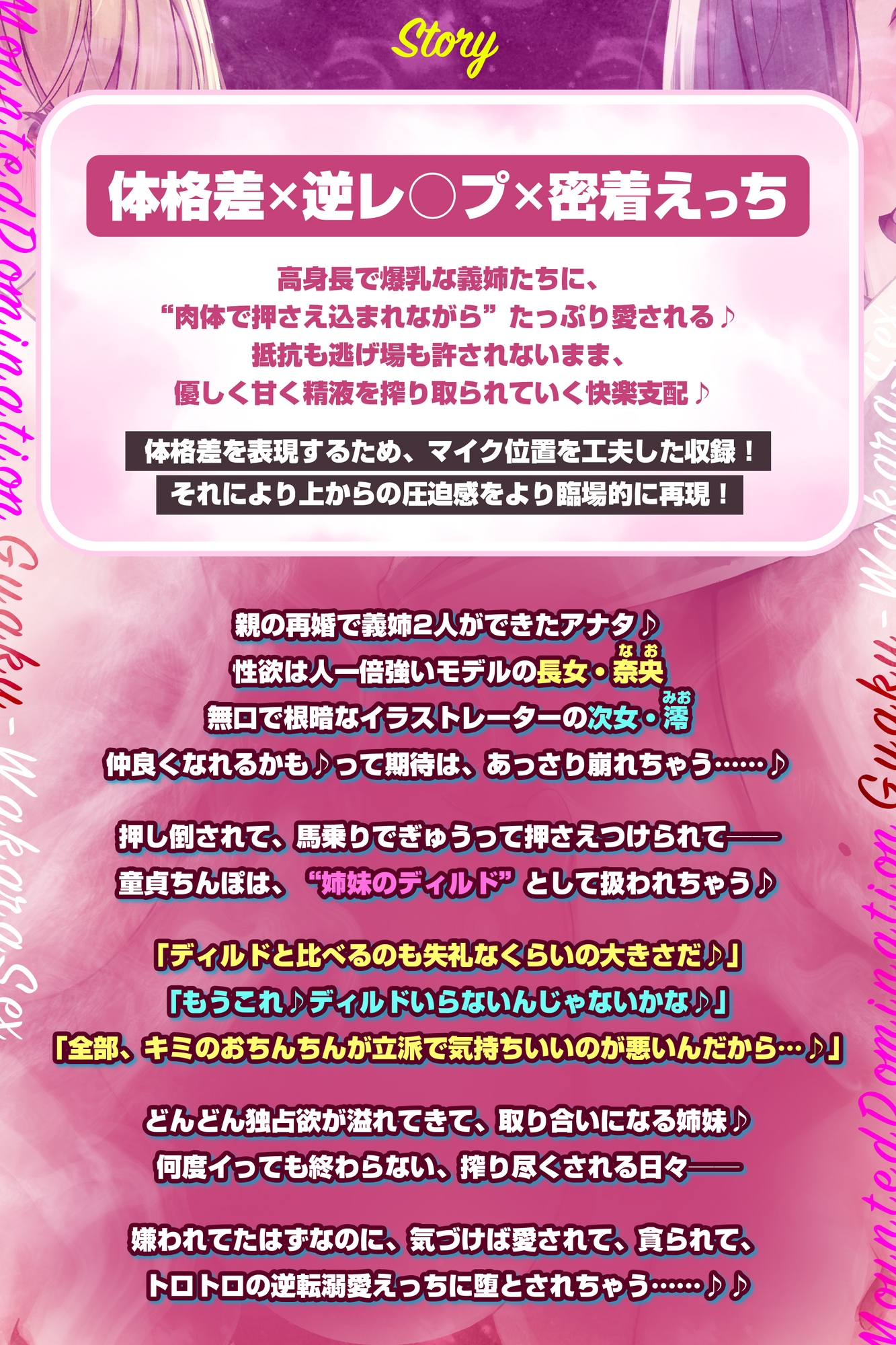 ✅体格差レ◯プ✅ 高身長デカ乳義姉たちのドエロい溺愛 ～馬乗りで押さえ込み、逆わからセックス～ ‼️3大早期購入特典‼️