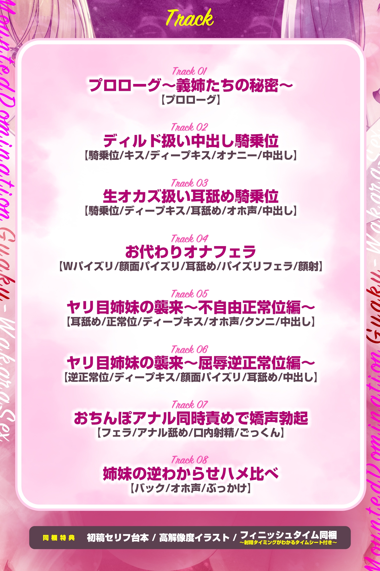 ✅体格差レ◯プ✅ 高身長デカ乳義姉たちのドエロい溺愛 ～馬乗りで押さえ込み、逆わからセックス～ ‼️3大早期購入特典‼️