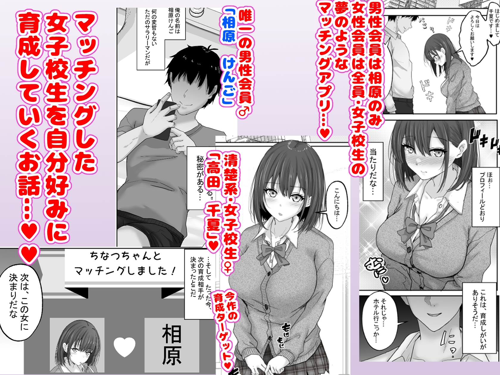 マッチング女子校生のエッチな性育記 ~清楚系女子の千夏、変態に育成され、快楽堕ちするまでの3か月~